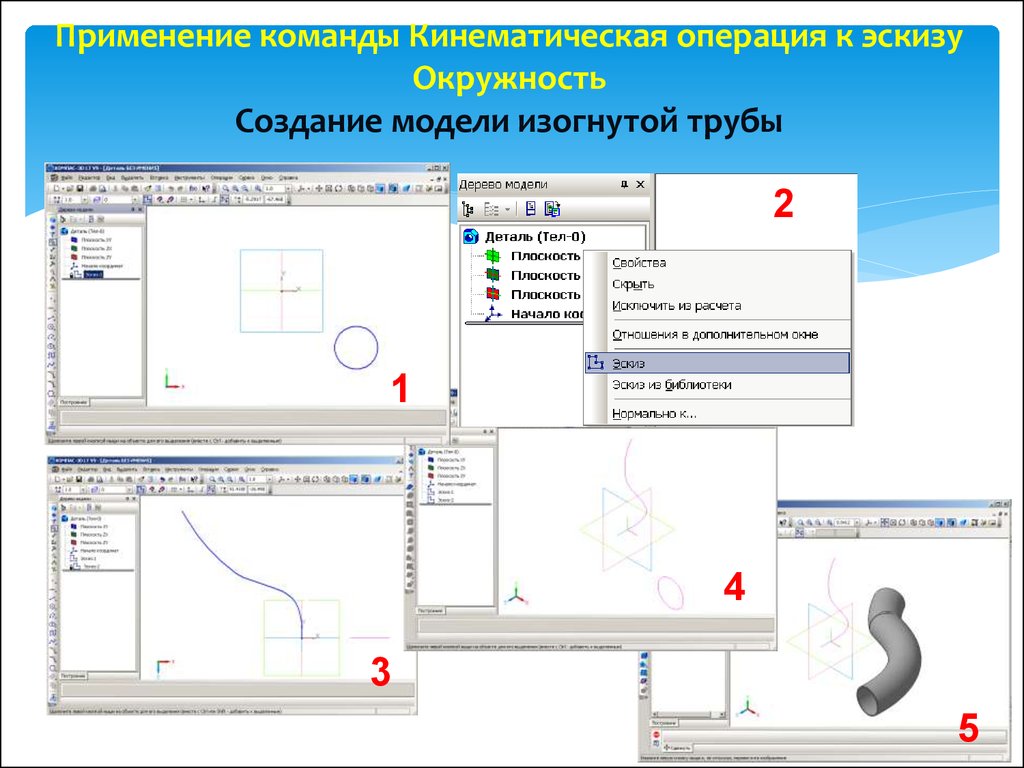 Требование к эскизу траектории при кинематической операции