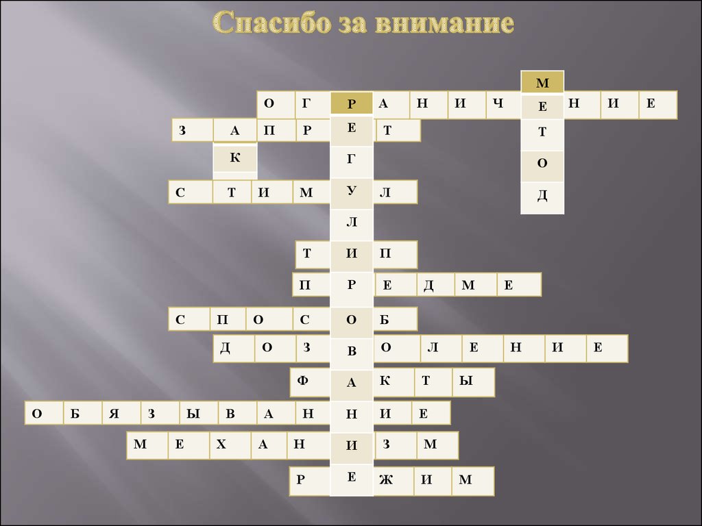 Кроссворд социальная. Правовое регулирование общественных отношений кроссворд. Кроссворд правовое регулирование. Кроссворд на тему правовое регулирование общественных отношений. Кроссворд по социальным отношениям.