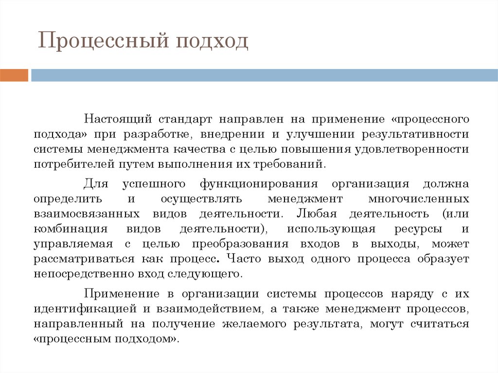 Наряд процесс. Процессный подход плюсы и минусы. При процессном подходе функции рассматриваются как. Процессный_подход_что_нужно_сделать. Процессный подход в туризме примеры мероприятий.