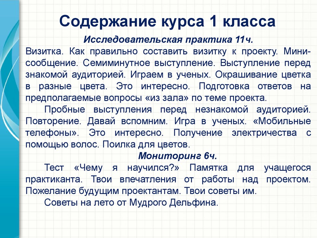 Учусь создавать проект 3 класс ктп