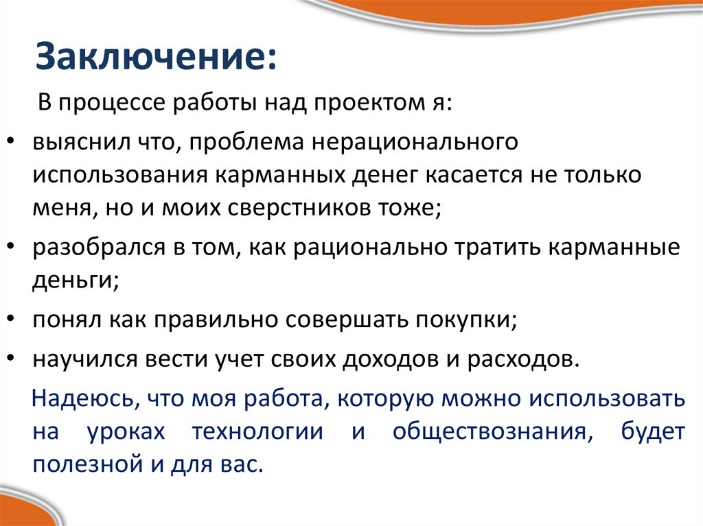 Правила экономии карманных денег проект 5 класс