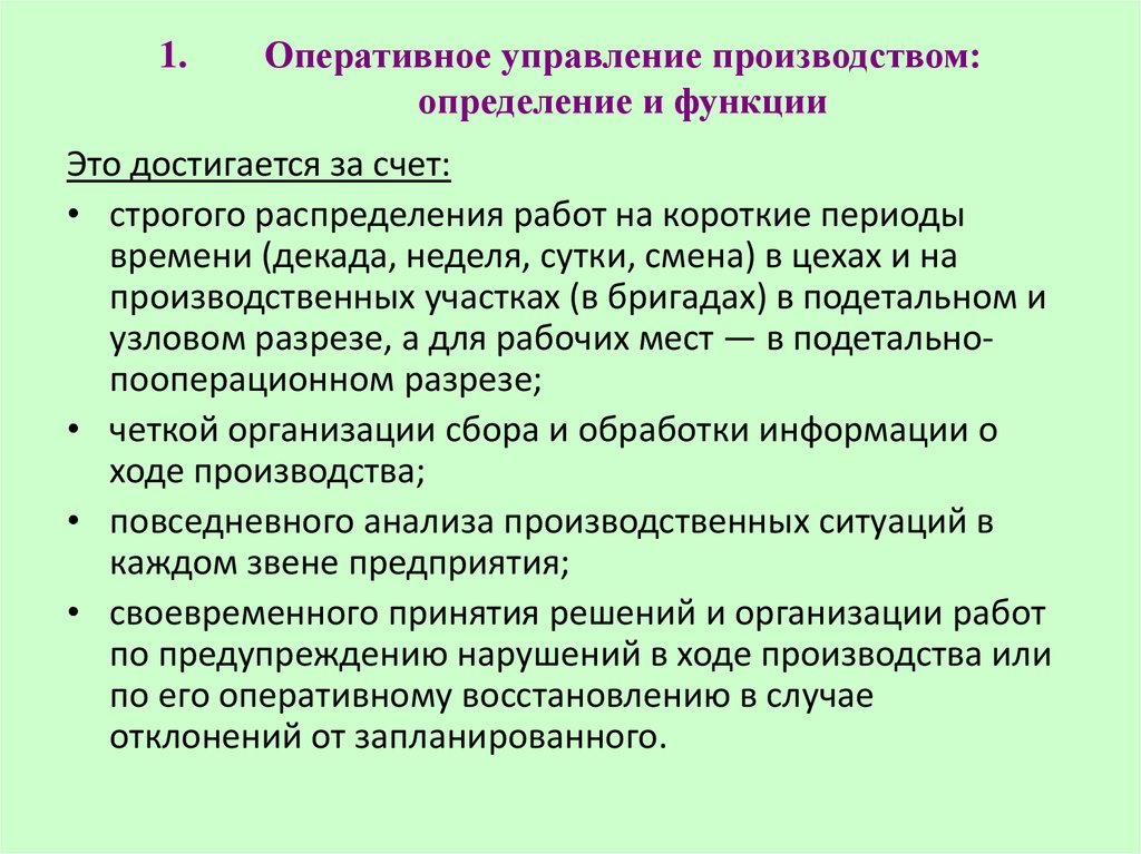 Оперативное использование. Оперативное управление. Оперативное управление производством. Нумеративное управление. Стадии оперативного управления производством.