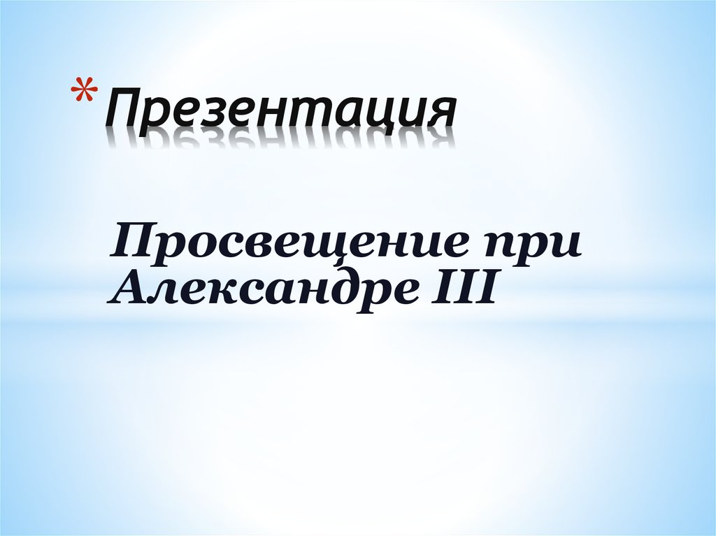 Третья презентация. Проект налоговое Просвещение презентация. Rugpt 3 презентация.