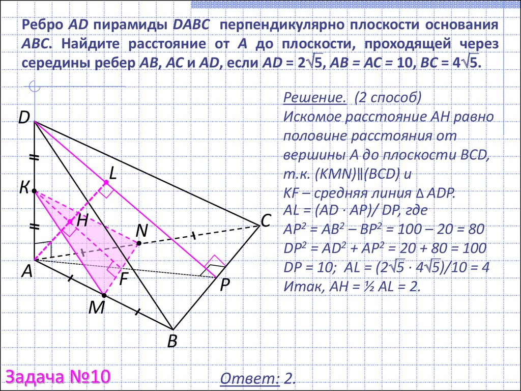 Прямая аб параллельна прямой сд найдите расстояние. Ребро пирамиды перпендикулярно плоскости основания. АС перпендикулярно плоскости АВС. Ab перпендикулярна плоскости. DABC пирамида ad перпендикулярна ABC.
