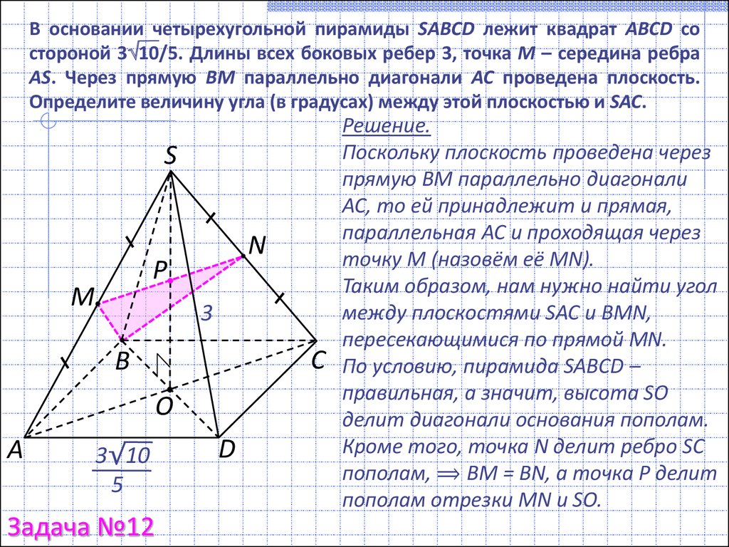Диагональ ас основания правильной четырехугольной пирамиды. Что лежит в основании четырехугольной пирамиды. В основании четырехугольной пирамиды SABCD лежит. В основании четырехугольной пирамиды лежит квадрат. Основание четырехугольной пирамиды.