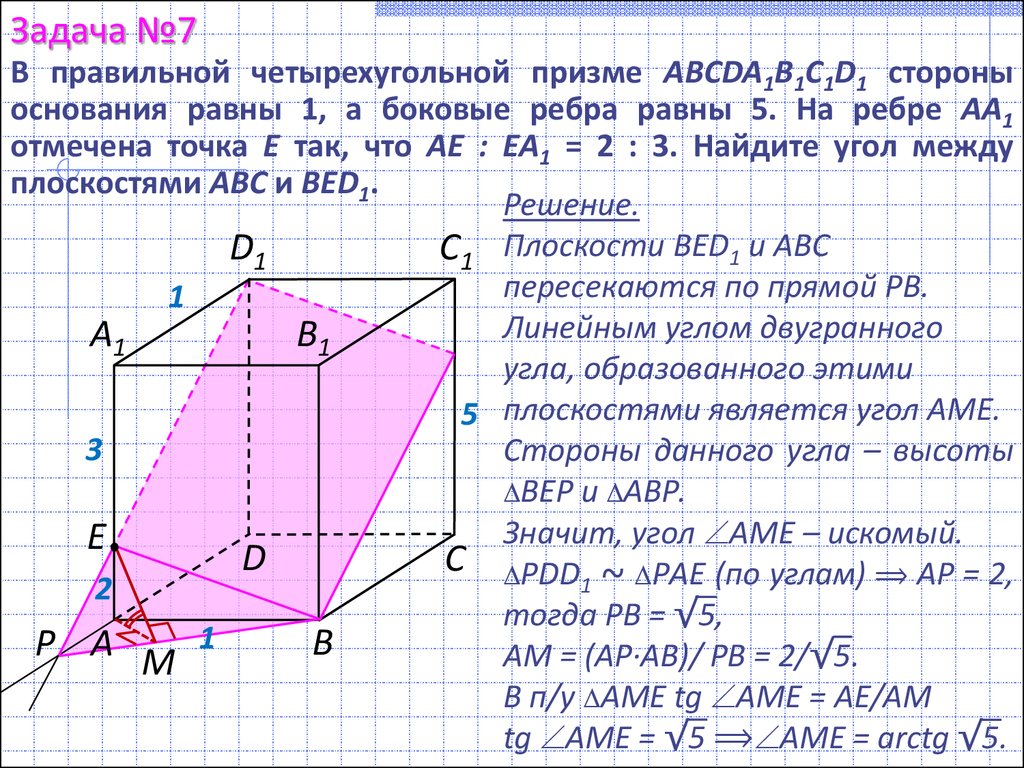 Длину ребра вс и сторону вс. Сечение Призмы abcda1b1c1d1. Правильная четырехугольная Призма. В правильной четырёхугольной призме abcda1b1c1d1. Сторона основания правильной четырехугольной Призмы равна а.