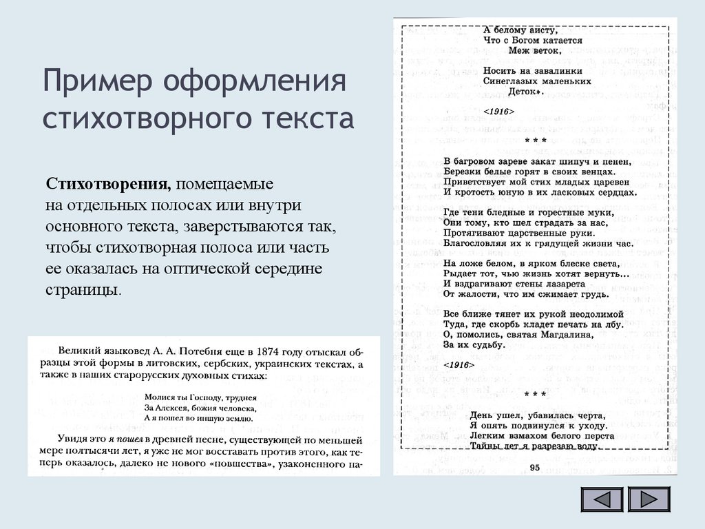 Как оформляли текст книги. Примеры оформления стихов. Как оформить стих. Как оформляются стихи в тексте. Как правильно оформить стихотворение.