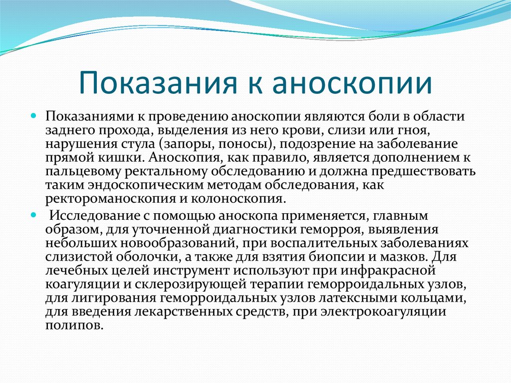 Подозрение на заболевание. Аноскопия методика проведения. Аноскопия видеоаноскопия.