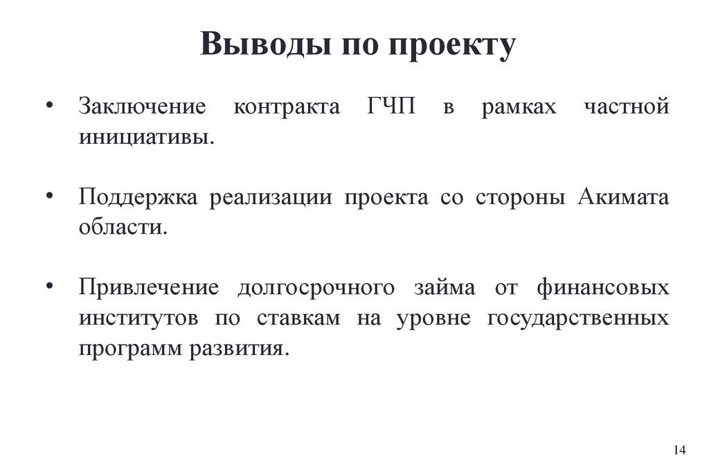 Как должен выглядеть вывод в проекте