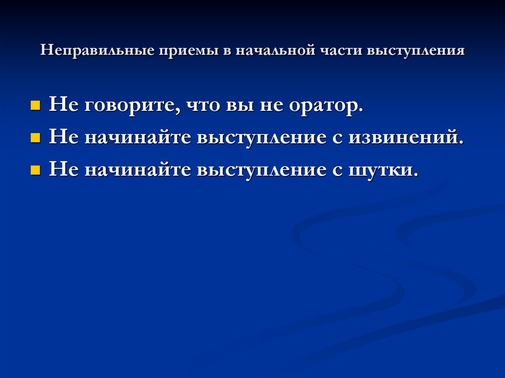 Подготовка руководителя к публичному выступлению презентация