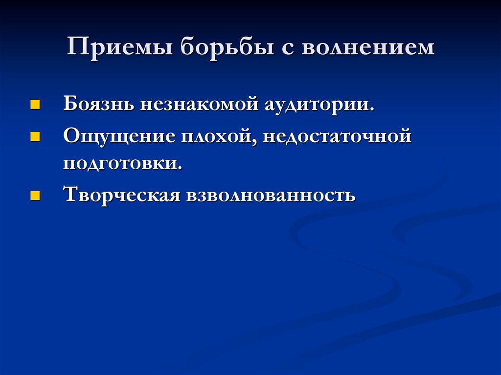 План подготовки к публичному выступлению