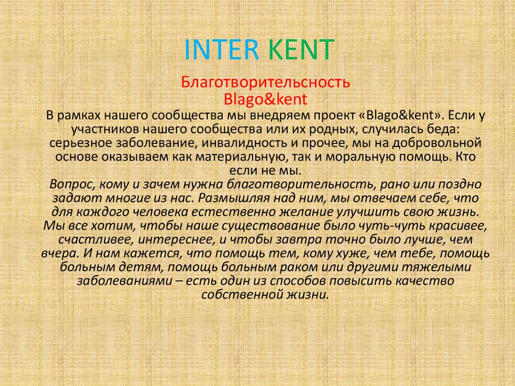 INTER KENT