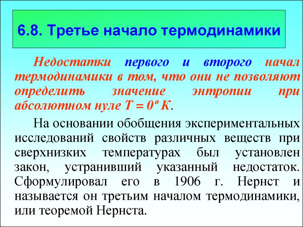 Второе начало термодинамики энтропия презентация