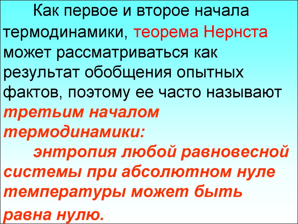 Второе начало термодинамики энтропия презентация