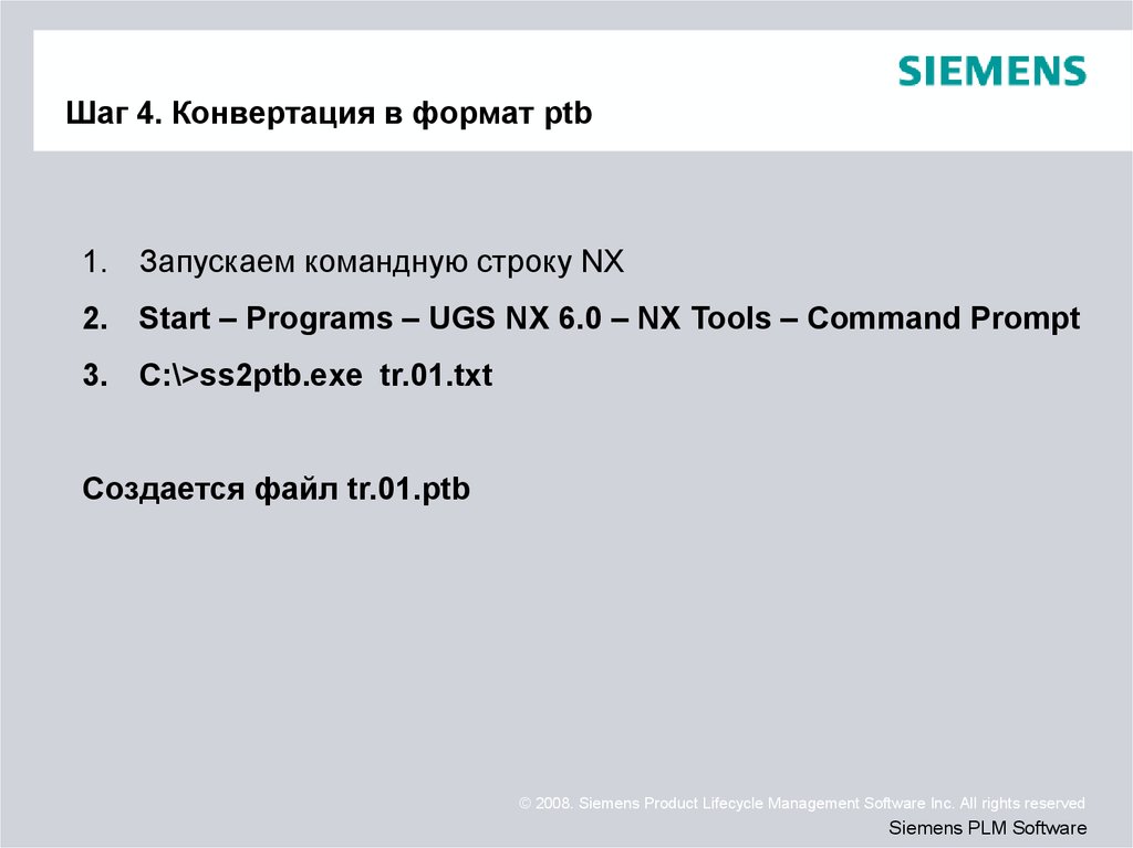 Файл результата имеет неправильный формат siemens nx