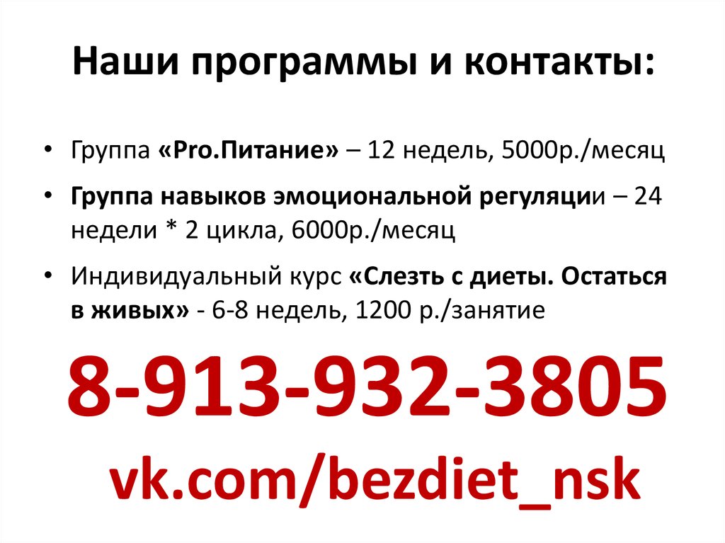 Наши программы и контакты: