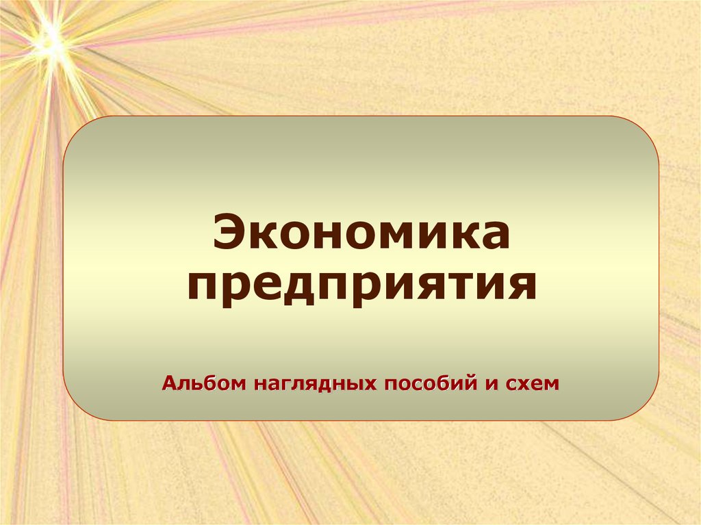 Готовые презентации по экономике