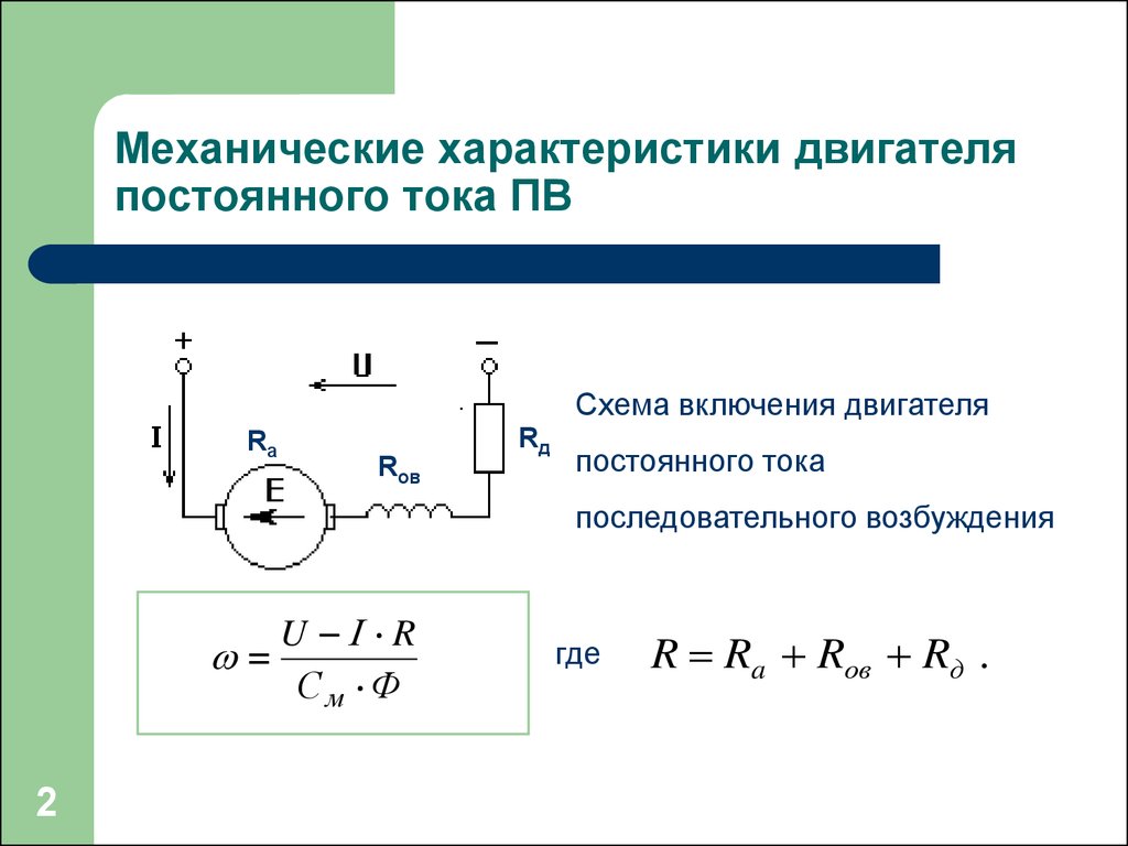 Электрический двигатель характеристика