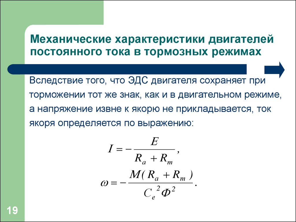 Эдс якоря двигателя постоянного тока. Ток якоря двигателя формула. Противо ЭДС двигателя постоянного тока формула. Ток якоря асинхронного двигателя формула. Противо-ЭДС якоря двигателя постоянного тока формула.