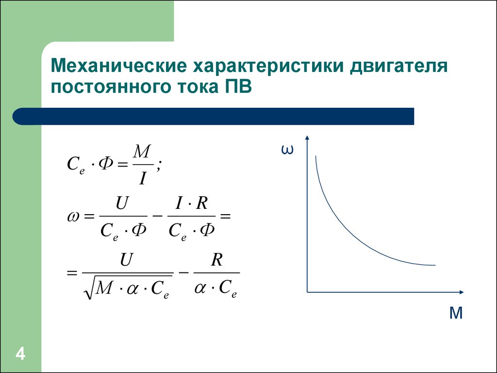 Механические характеристики электродвигателя постоянного тока при различных схемах включения