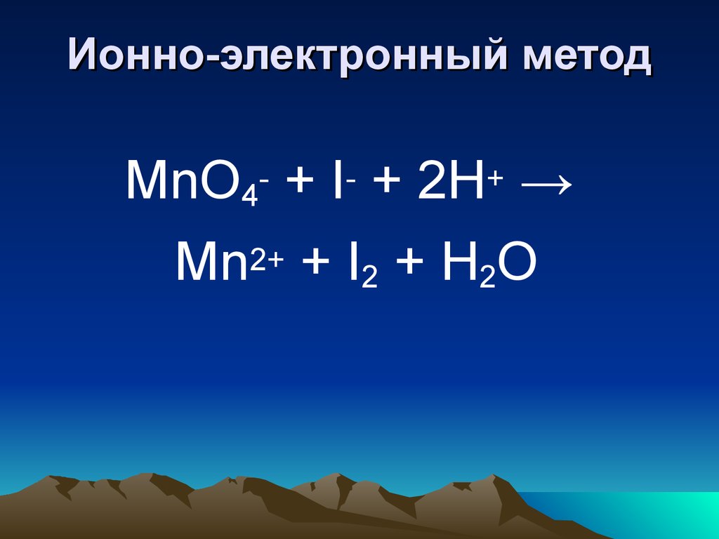 Метод ионно электронных схем