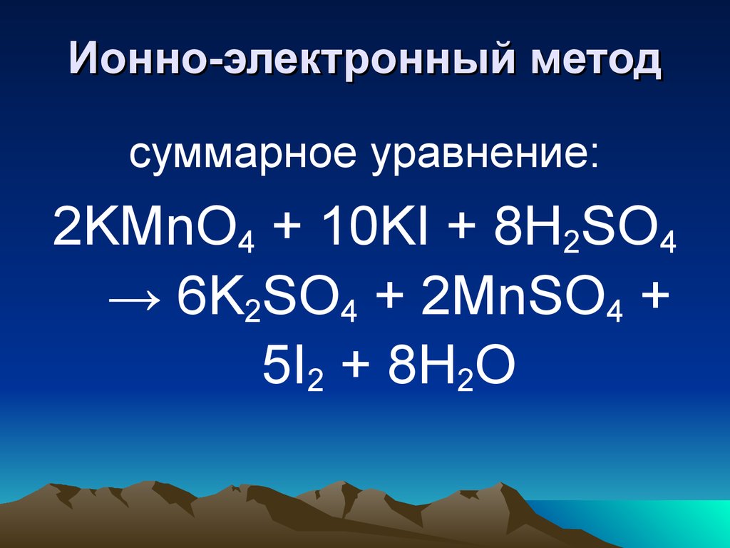 Kmno4 h2o h2so4 окислительно восстановительная реакция. Метод ионно-электронных уравнений. Ионно-электронный метод уравнивания. Электронно ионное уравнение. Электронный ионный метод.