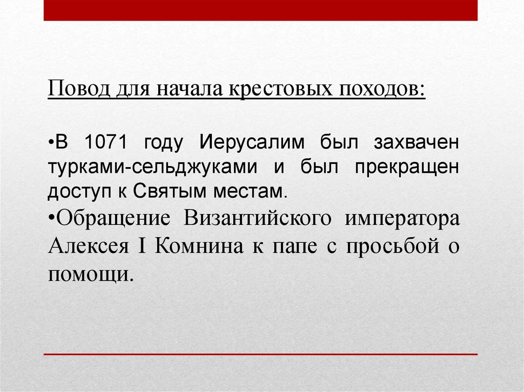 Почему походы против турок были названы крестовыми