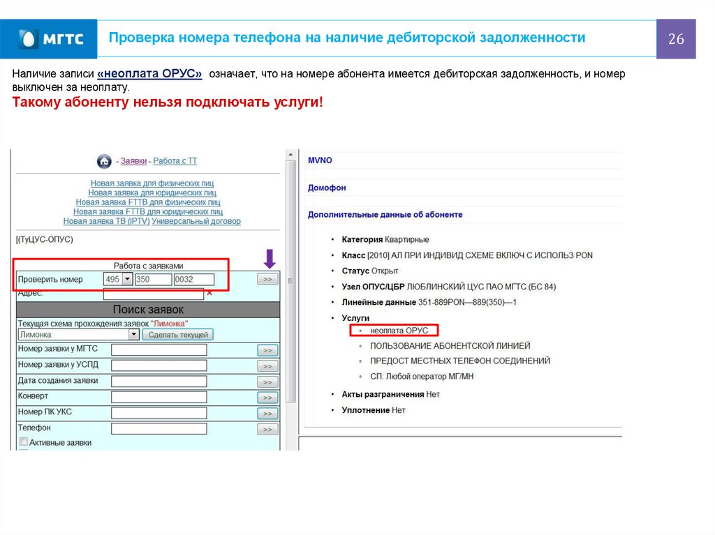 Проверка номера телефона. Проверка номера. Проверка работы номера телефона. Номер для проверки номера.