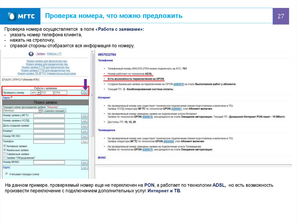 Проверка номера. Проверить номер телефона. Проверка номера телефона на принадлежность. Проверка работы номера телефона.