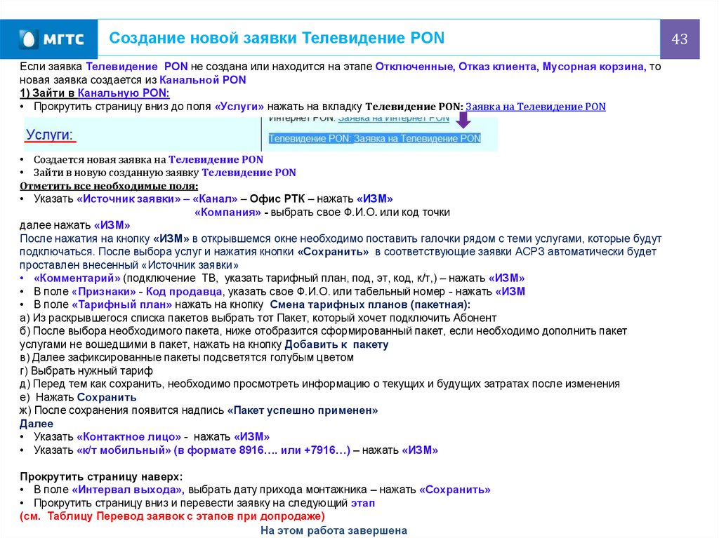 Как сменить тарифный план мгтс