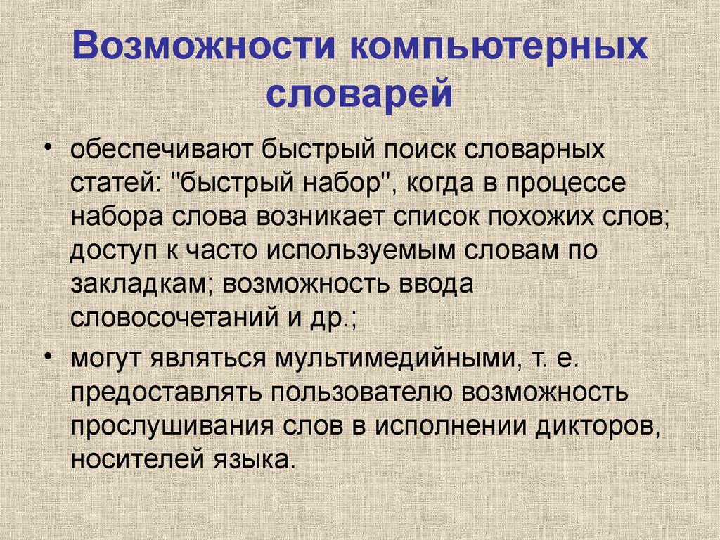 Презентация компьютерные словари и программы переводчики