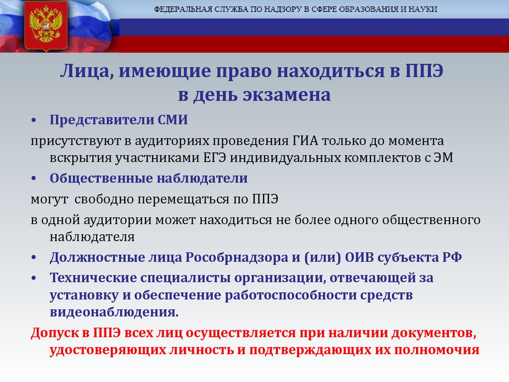 До какого времени представители сми могут присутствовать