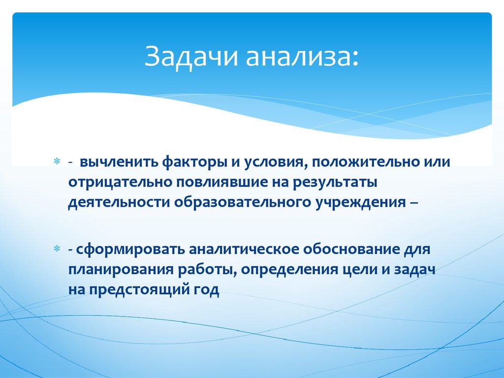 Анализ задачи. Задачи проанализировать. Назовите задачи анализа. Задача это определение анализ.