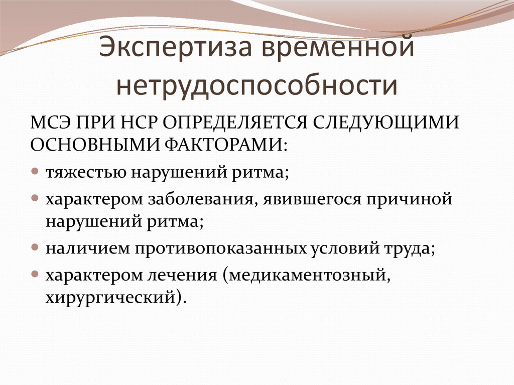 Экспертиза временная нетрудоспособность