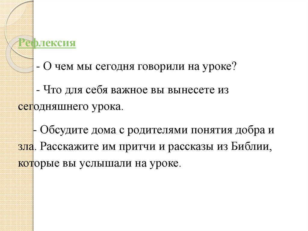 Добро и зло понятие греха раскаяния и воздаяния презентация