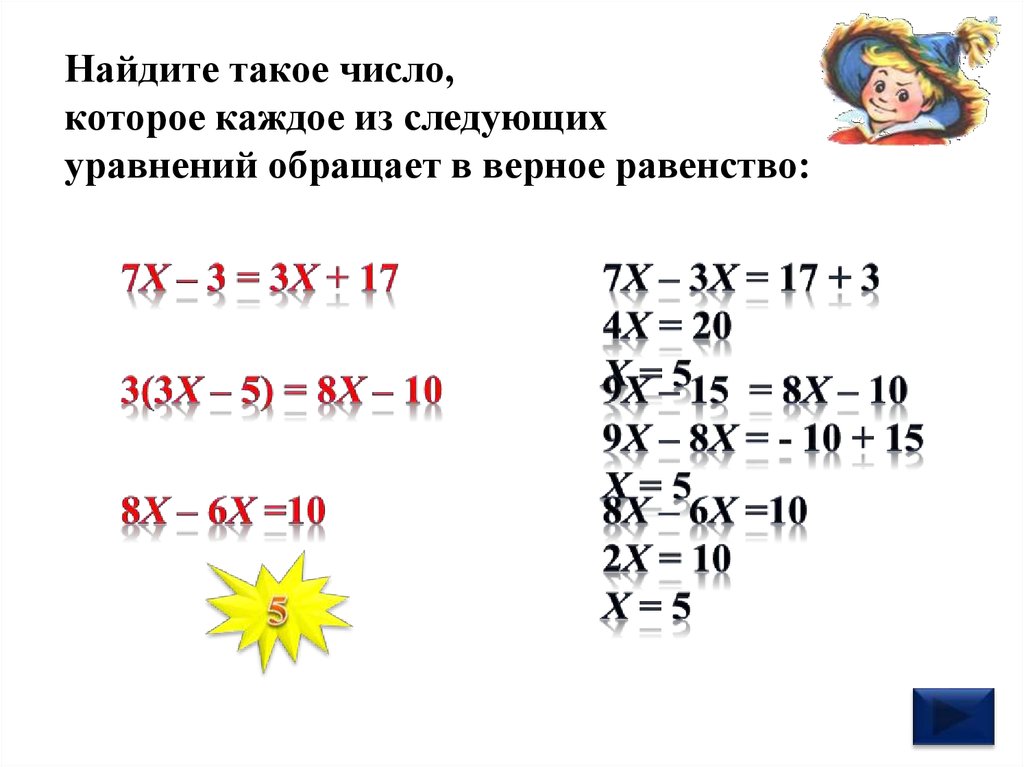 Решение уравнений с помощью уравнений 6 класс презентация