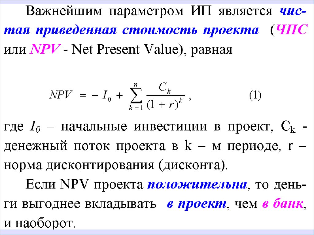 Моделирование инвестиционных проектов