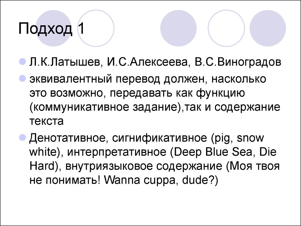 Насколько обязательно. Эквивалент при переводе. Эквивалентный перевод. Эквивалентный перевод примеры. Коммуникативное задание это при переводе текста.