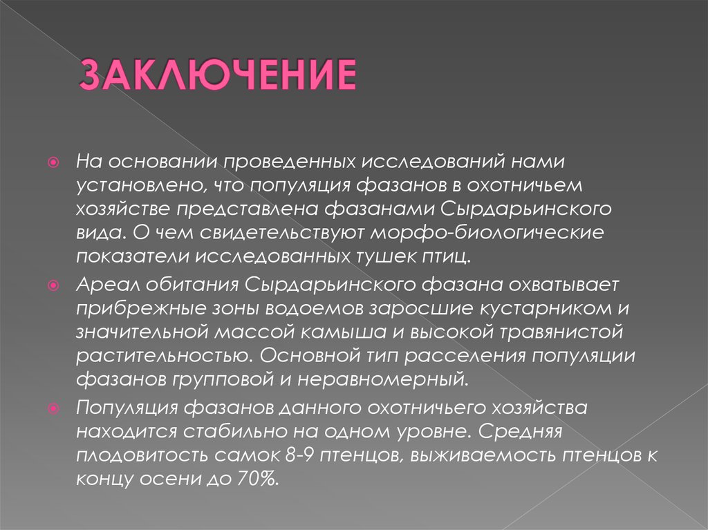 ЗАКЛЮЧЕНИЕ