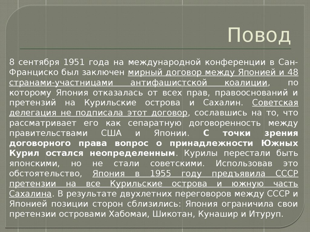 Договор сан франциско. Почему СССР И Япония не подписали Мирный договор. Почему не был подписан Мирный договор между СССР И Японией. Мирный договор СССР И Японии. Почему не вбл подписан мирыный договор между Японией и СССР.