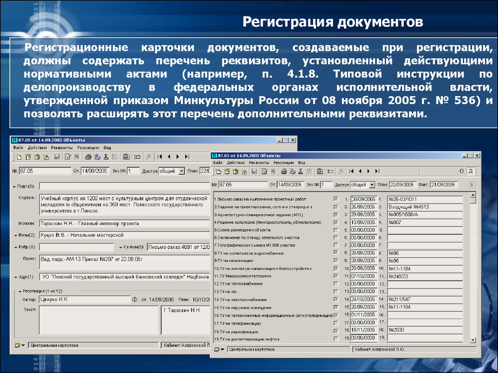 Обязательная регистрация документов. Регистрация чдокумент. Системы регистрации документов. Регистрация документов в делопроизводстве. Регистрационные карточки в делопроизводстве.