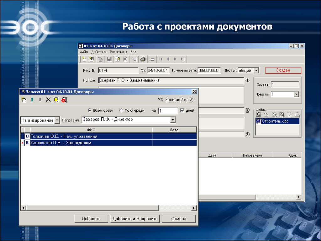 Регистрация редактору. Проект документа. Работа с проектами документов в системе дело. Документ Project. Визирование в системе дело.