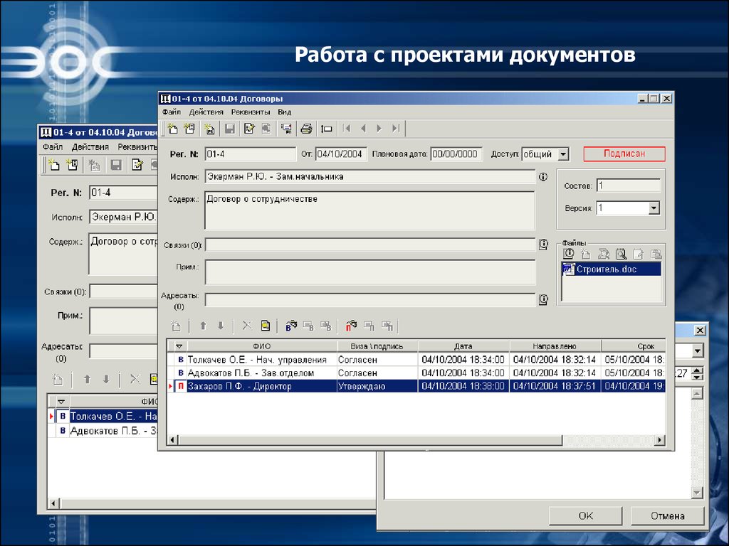 Возможность редактирования документов. Проект документа. Редактор документов. Работа с документами. Работа с проектами документов в СЭД дело.