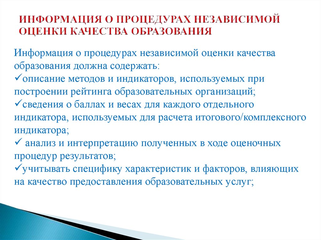 Экспертиза в сфере оценки качества образования. Независимые оценочные процедуры качества образования. Оценочные процедуры НОКО. Процедура НОКО. Независимая подпрограмма.