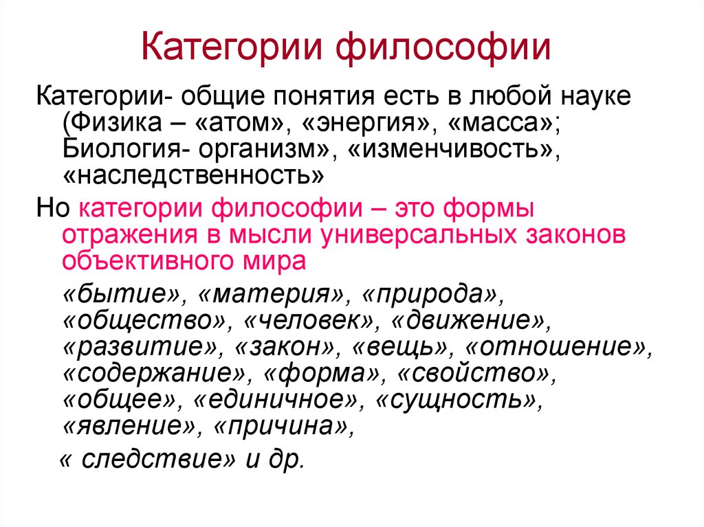 Базовая философская категория о которой ленин писал. Категория это в философии определение. Основные категории философии.