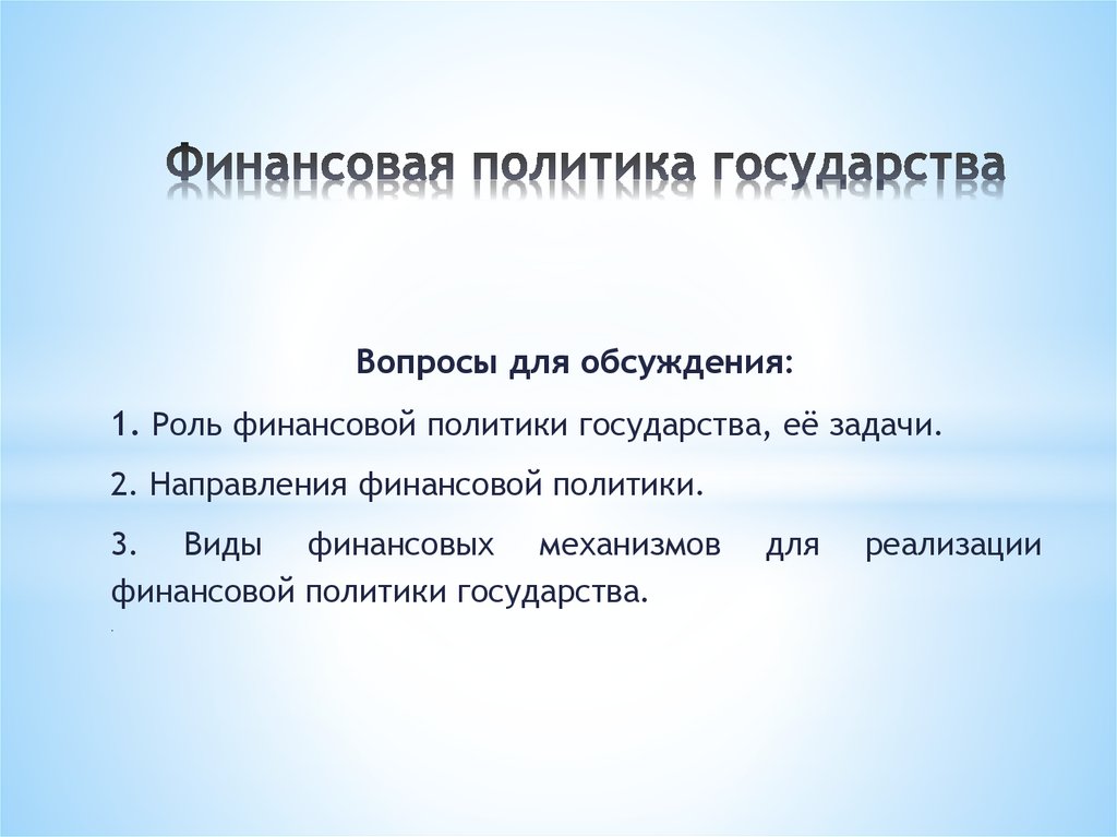 Курсовая работа по теме Современная роль государства в реализации финансовой политики (Республика Беларусь)