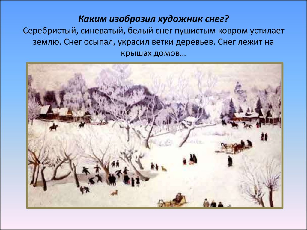 Расскажи что художник изобразил на рисунке где и когда происходит действие по каким