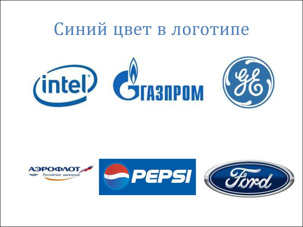 Синие логотипы. Бренды синего цвета. Синий логотип. Логотипы синего цвета. Синие логотипы брендов.