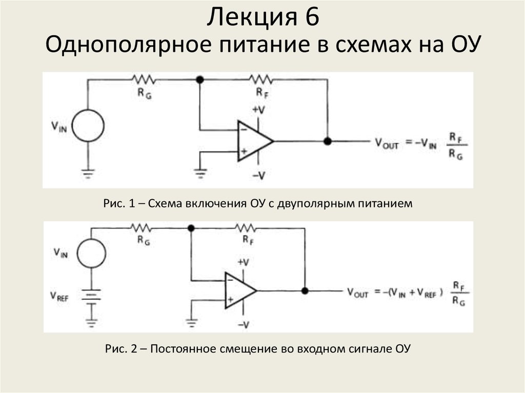 Оу с однополярным питанием схема