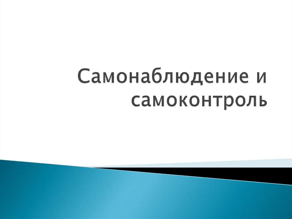 Самоконтроль информатика